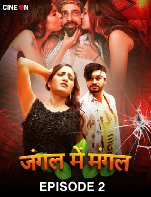 Jungle Me Mangal (2024) CineOn S01 Episode 2 Hot Web Series