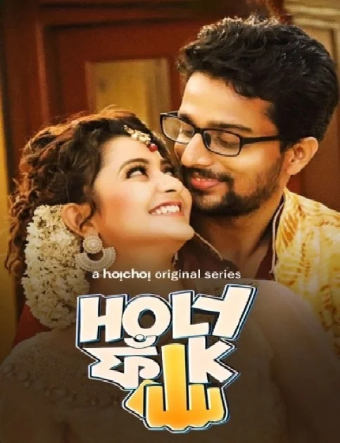 [18+] Holy Faak (2017) Season 1 Bengali Hoichoi Complete Web Series