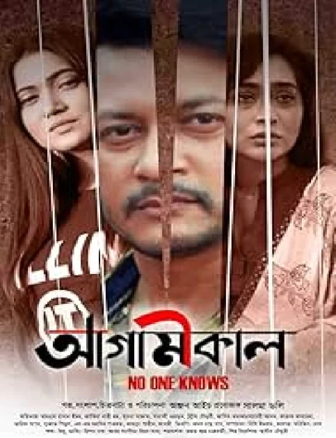 Agamikal (2022) Bengali Movie