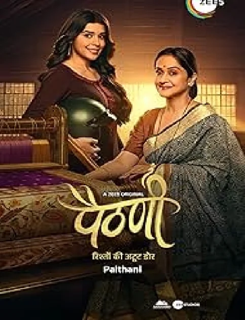 Paithani (2024) Season 1 Hindi Complete Web Series