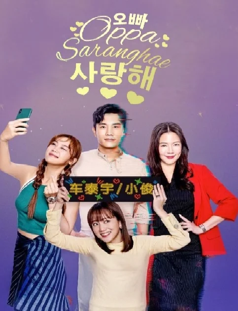 Oppa Saranghae (2024) Season 1 Hindi Dubbed Complete Series