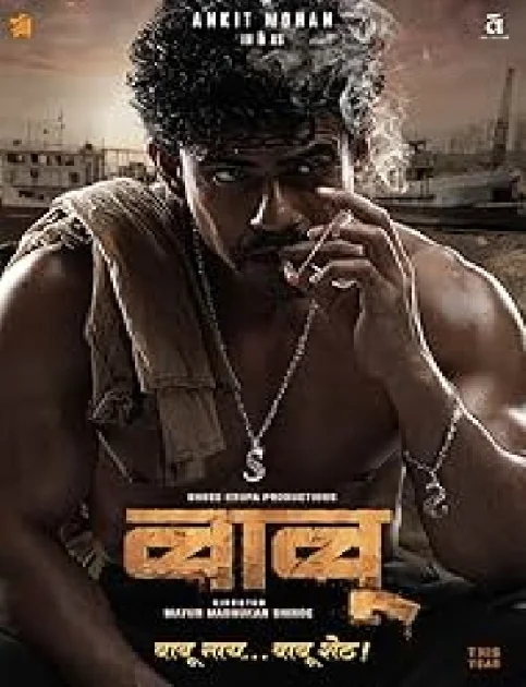 Babu (2024) Marathi Movie